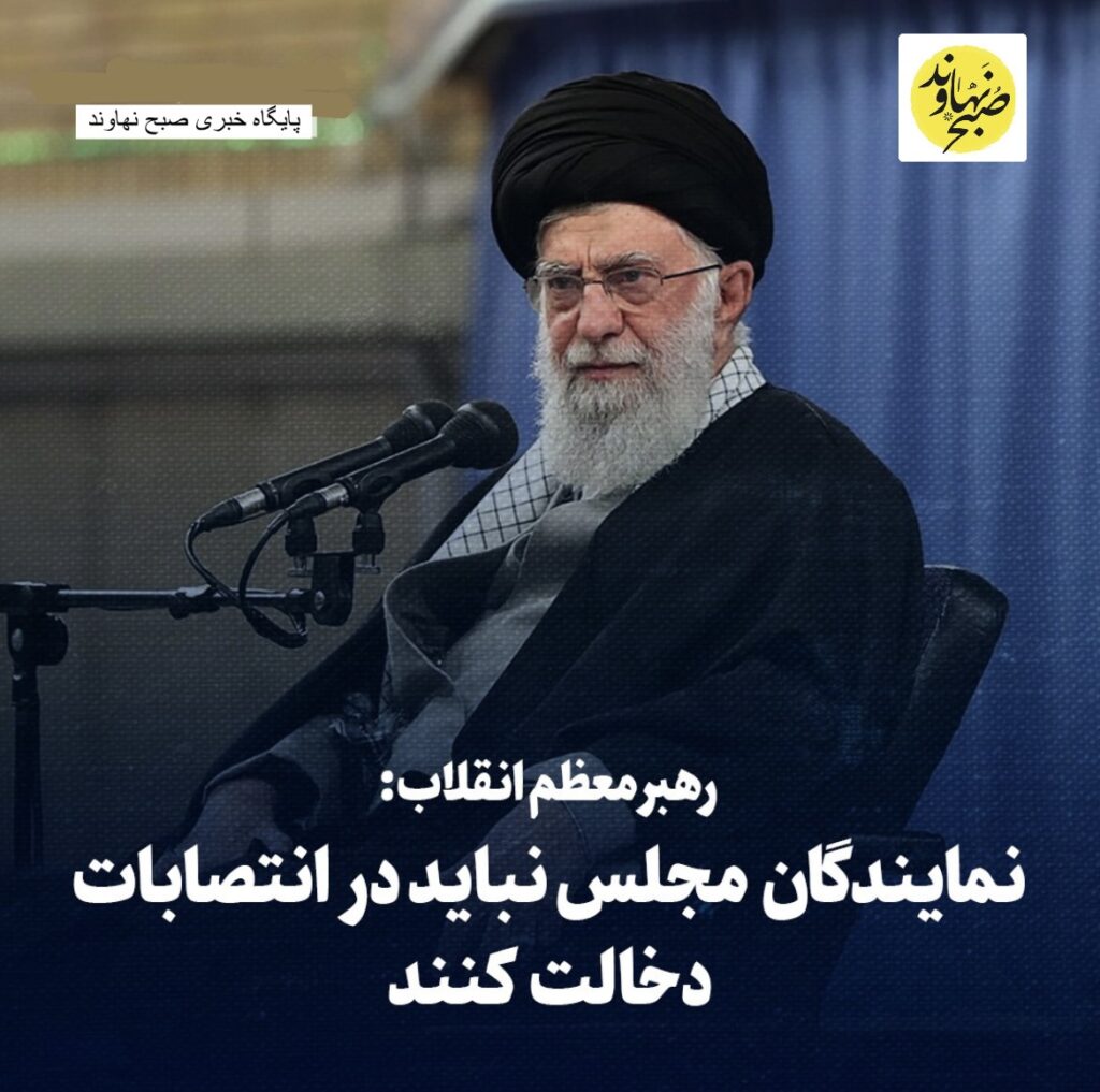 دخالت در عزل و نصب از سوی نمایندگان بر خلاف نظر رهبر انقلاب است
